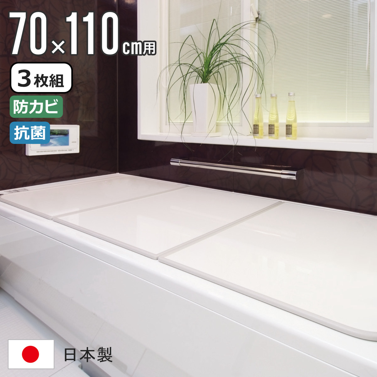 風呂ふた 組み合わせ 70×110cm用 U11 3枚組 センセーションタイプ 日本製 実寸68×108cm ( 風呂蓋 風呂フタ 抗菌 防カビ カビにくい 軽量 保温 風呂 ふた フタ 蓋 3枚 三枚 3分割 3枚割 軽い )
