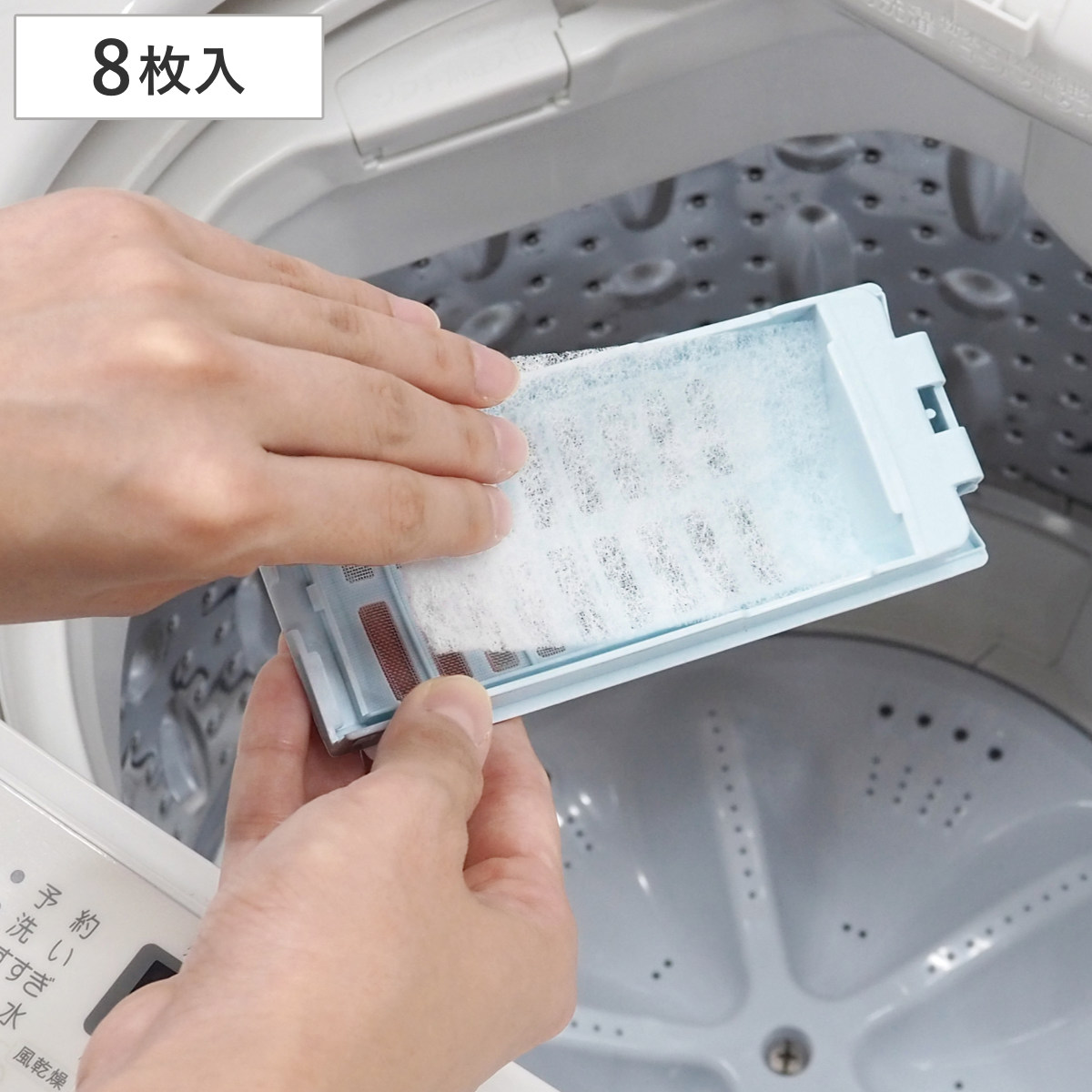 ゴミ取りフィルター 縦型洗濯機用ゴミ取りフィルター 8枚入り ( ゴミ取り フィルター 縦型洗濯機 8枚 カットできる 日本製 洗濯機用フィルター 縦型 8枚入 糸くずフィルター 不織布 )