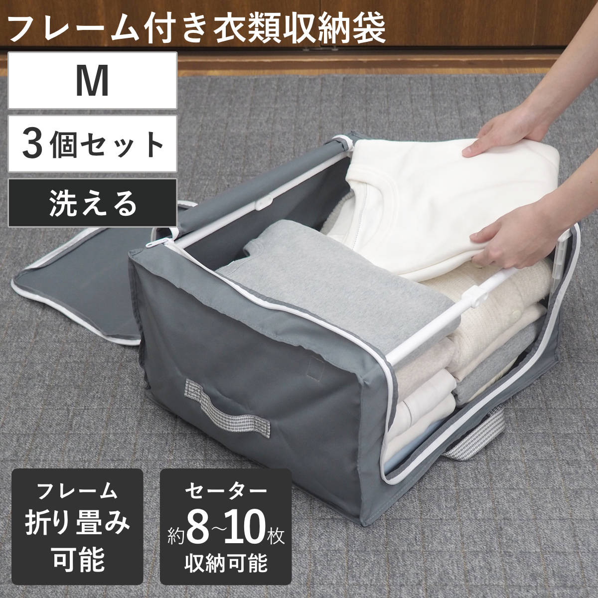 収納ボックス 3個セット 衣類収納 フレーム付き ワクパ スタイル M 幅44×奥行39×高さ23cm （ 折りたたみ 衣類収納袋 衣類収納ボックス 収納 収納ケース 洗濯 丈夫 衣替え 押入れ収納 クローゼット収納 整理整頓 前開き 積み重ね ）