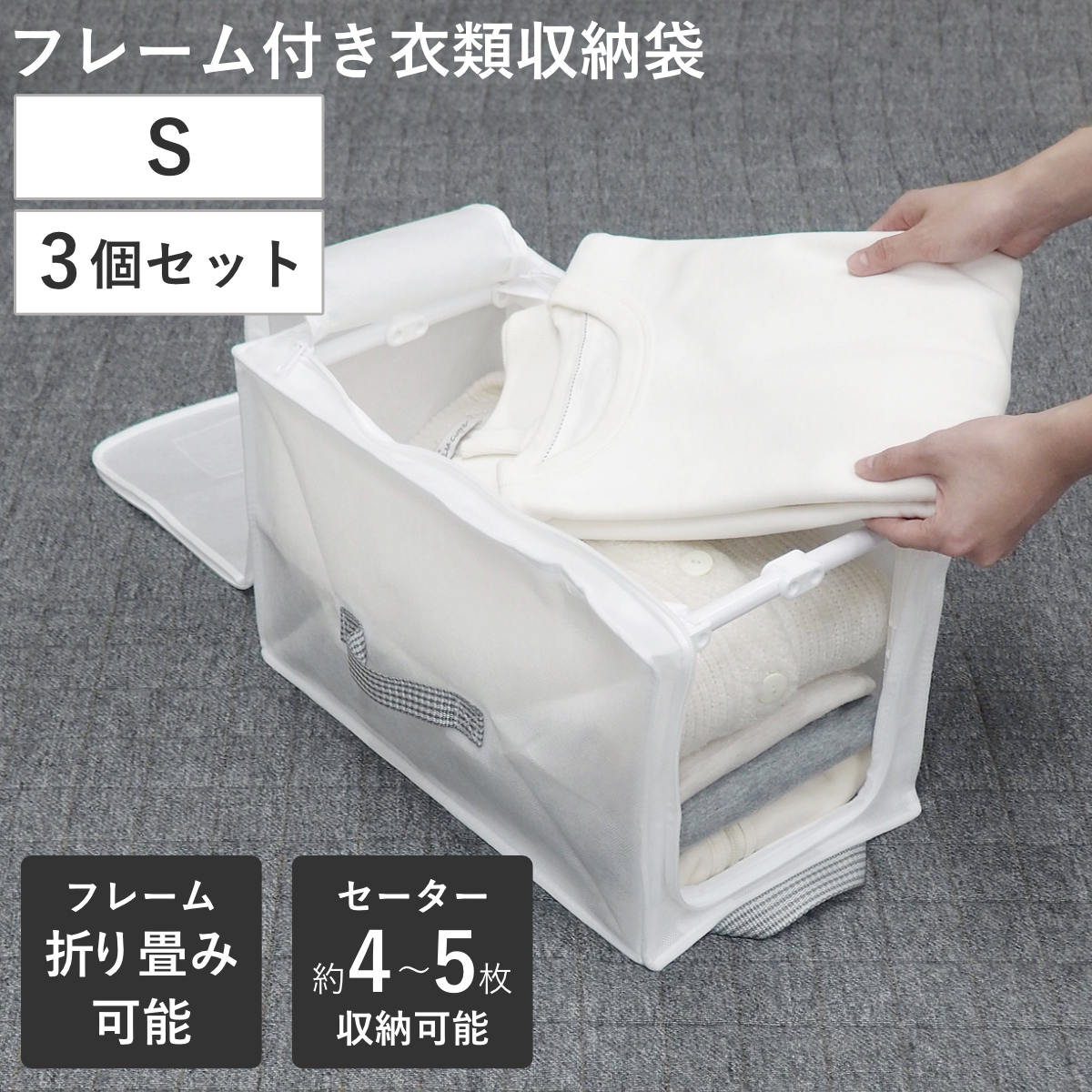 収納ボックス 3個セット 衣類収納 フレーム付き ワクパ ベーシック S 幅22×奥行39×高さ23cm （ 折りたたみ 衣類収納袋 衣類収納ボックス 収納 収納ケース 洗濯 丈夫 衣替え 押入れ収納 クローゼット収納 整理整頓 前開き 積み重ね ）