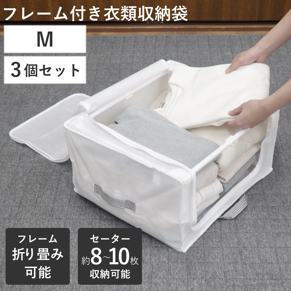 収納ボックス 3個セット 衣類収納 フレーム付き ワクパ ベーシック M 幅44×奥行39×高さ23cm （ 折りたたみ 衣類収納袋 衣類収納ボックス 収納 収納ケース 洗濯 丈夫 衣替え 押入れ収納 クローゼット収納 整理整頓 前開き 積み重ね ）