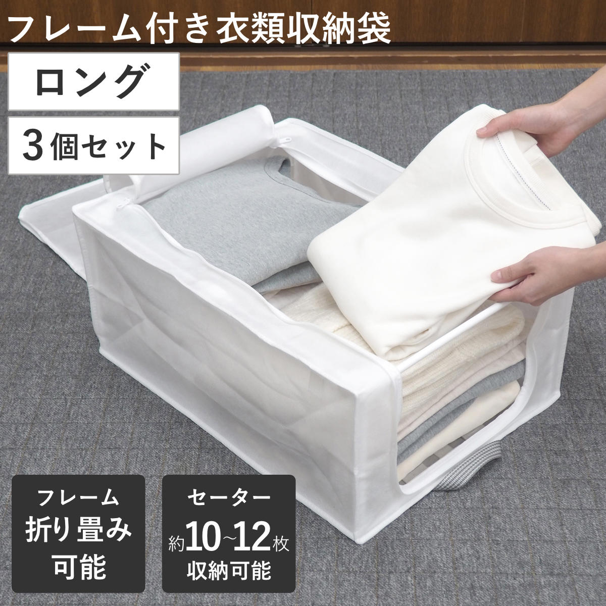 収納ボックス 3個セット 衣類収納 フレーム付き ワクパ ベーシック ロング 幅39×奥行53×高さ23cm （ 折りたたみ 衣類収納袋 衣類収納ボックス 収納 収納ケース 洗濯 丈夫 衣替え 押入れ収納 クローゼット収納 整理整頓 前開き ）