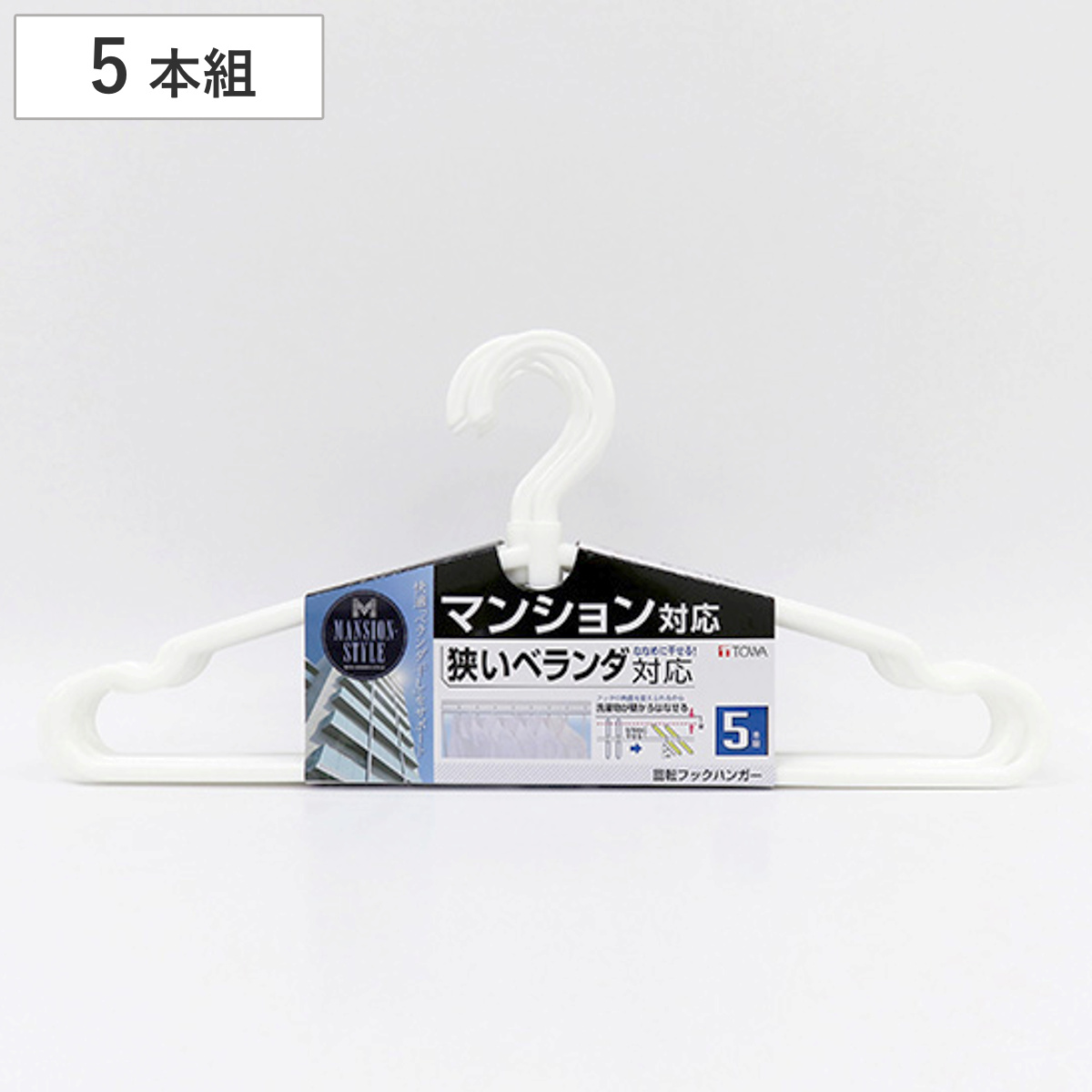 洗濯ハンガー 回転フックハンガー ランドリーハンガー 5P （ ハンガー 物干しハンガー 5本セット まとめ買い 洗濯 洗濯物干し 省スペース 衣類収納 物干し 衣類 収納 型崩れ防止 シンプル スタイリッシュ ）