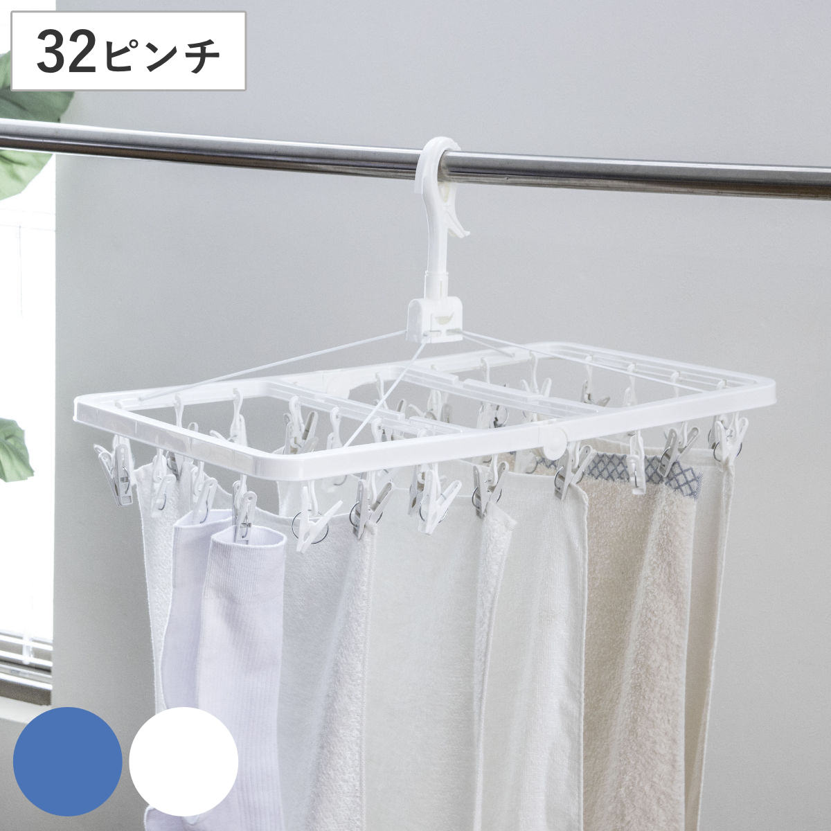 洗濯ハンガー ネオスール 折りたたみ角ハンガー 32ピンチ （ 洗濯 ハンガー ピンチハンガー 折り畳み 折りたたみ ピンチ 洗濯ばさみ 32 角 大容量 物干しハンガー ） 【ブルー】