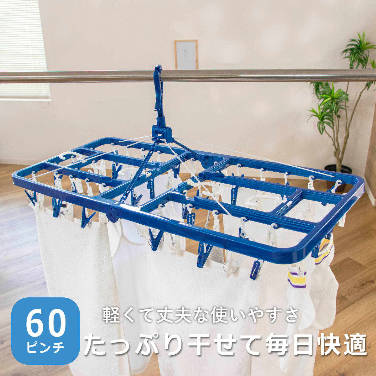 角ハンガー LST サイドフック付き角ハンガー 60ピンチ ( 洗濯 ハンガー フック ピンチ 洗濯ばさみ 大容量 折りたたみ 洗濯バサミ 60 物干しハンガー )