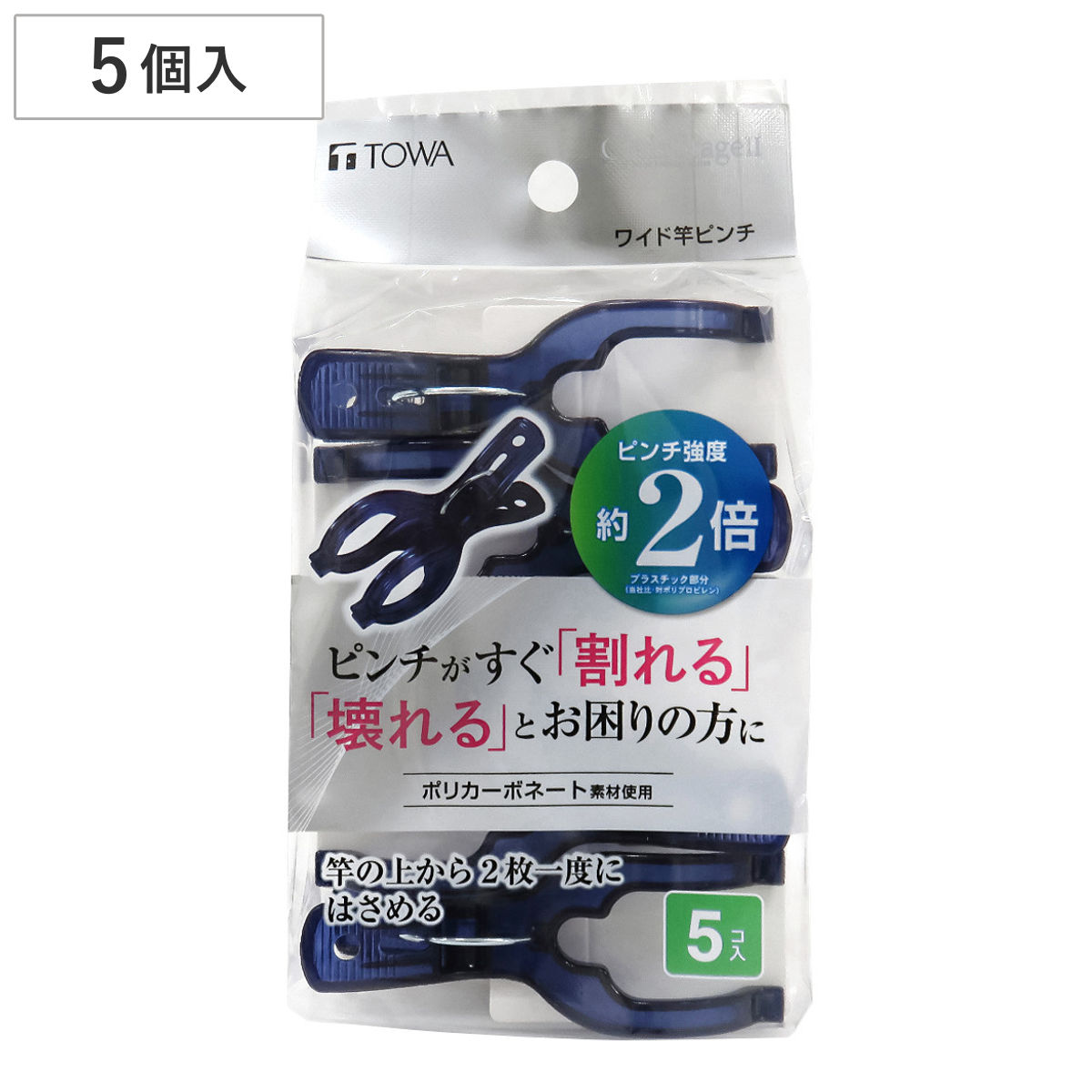 洗濯ピンチ 竿ピンチ 5個入 ポリカワイド CLR2 ( 洗濯ばさみ ピンチ 洗濯バサミ Y型 ズレ落ち防止 洗濯 洗濯用 クリップ プラスチック 固定 物干し竿ピンチ 丈夫 割れいにくいランドリーグッズ 洗濯用品 シンプル )