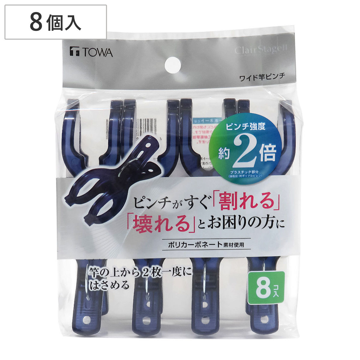 洗濯ピンチ 竿ピンチ 8個入 ポリカワイド CLR2 ( 洗濯ばさみ ピンチ 洗濯バサミ Y型 ズレ落ち防止 洗濯 洗濯用 クリップ プラスチック 固定 物干し竿ピンチ 丈夫 割れいにくいランドリーグッズ 洗濯用品 シンプル )