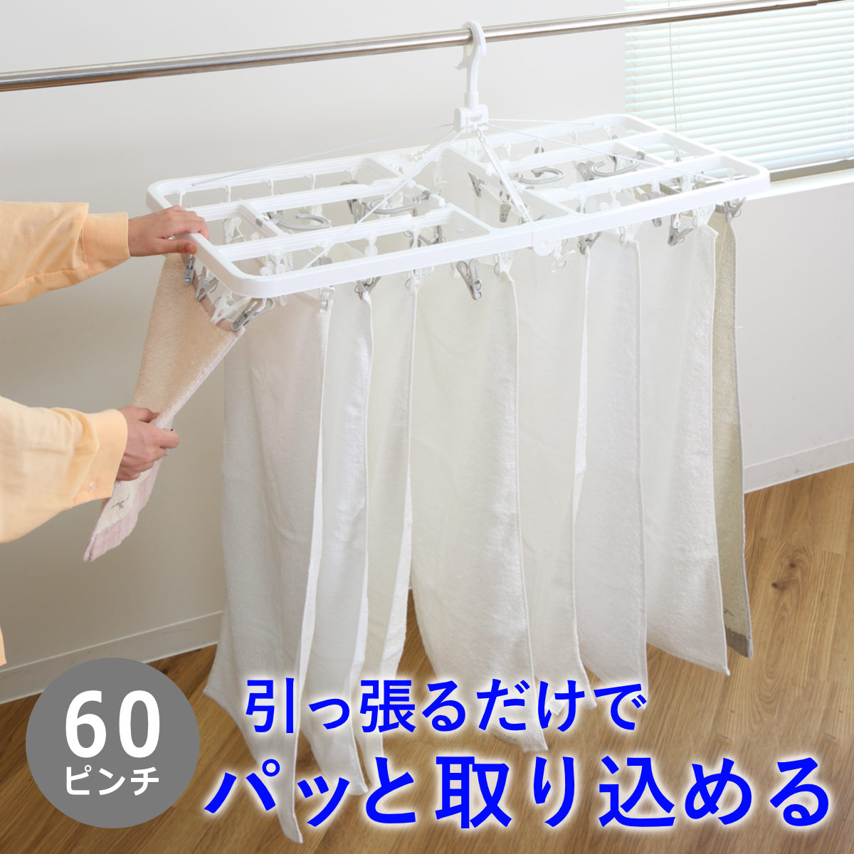 角ハンガー パッとる ピンチ角ハンガー 60ピンチ ( 洗濯ハンガー ピンチハンガー 引っ張るだけ 折りたたみ 物干しハンガー 洗濯バサミ 60個 キャッチフック 4点フック 下折れ式 カモイフック )