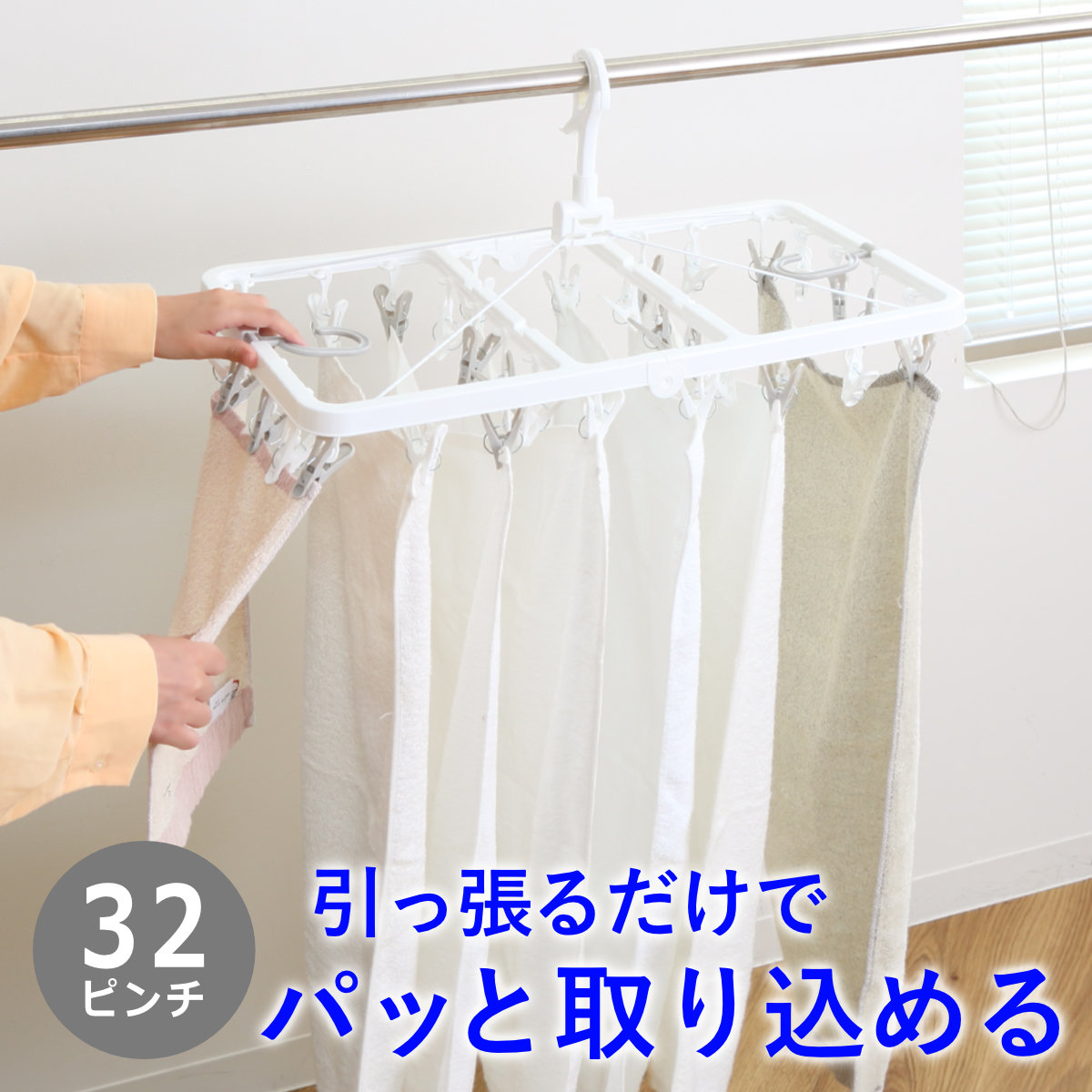 角ハンガー 32ピンチ パッとるピンチ角ハンガー ( 洗濯ハンガー ピンチハンガー 引っ張るだけ 折りたたみ 物干しハンガー 洗濯バサミ 32個 キャッチフック 4点フック 下折れ式 カモイフック )