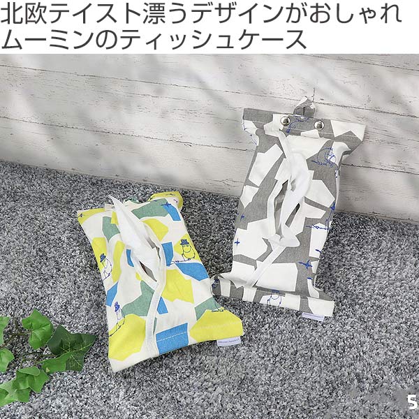 Lohaco 10 Offクーポン対象商品 ティッシュケース ムーミン 北欧 布 ティッシュカバー 吊り下げ グレー クーポンコード 7cly8dw インテリア雑貨 リビングート ロハコ店