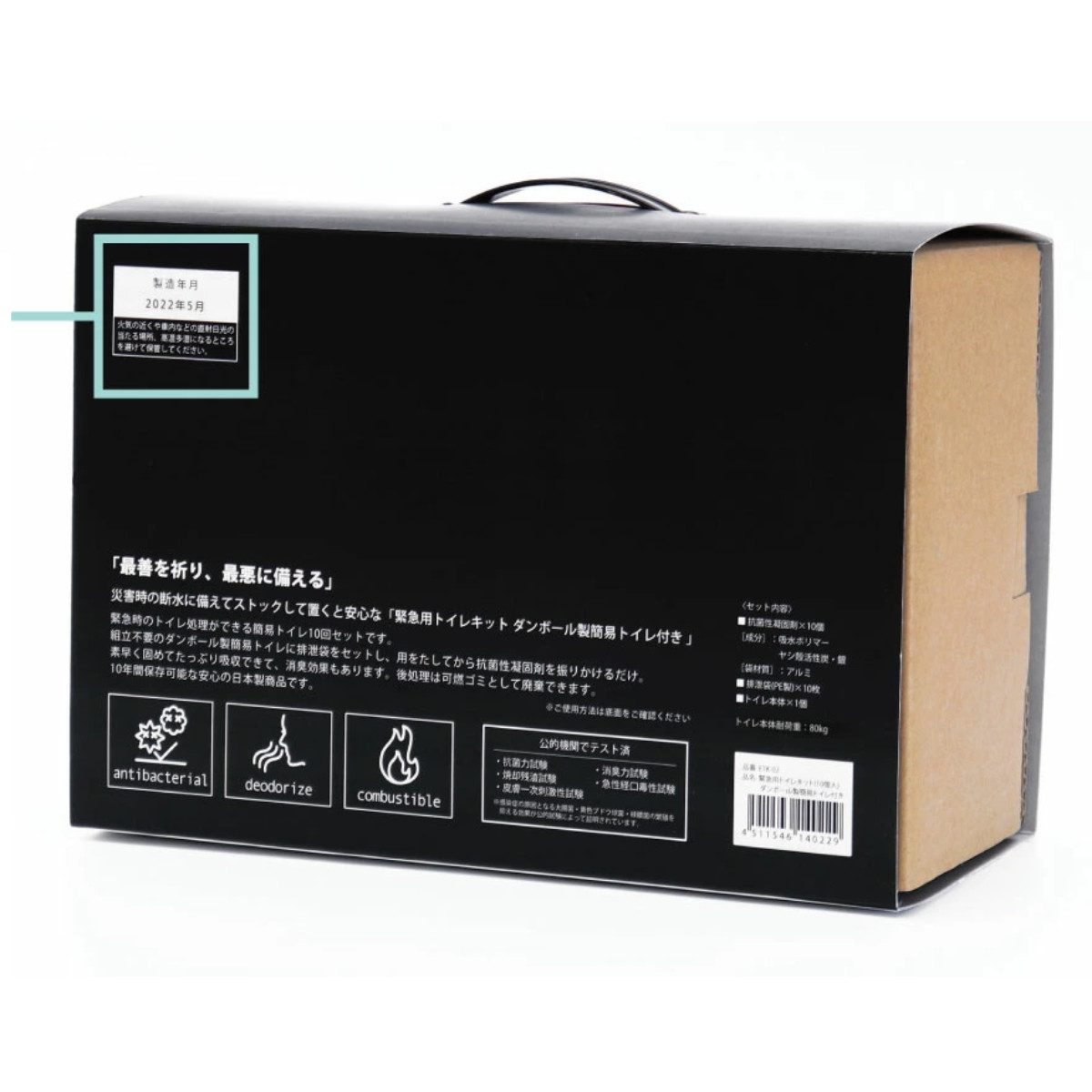 簡易トイレ 非常用 トイレキット 10個入り ダンボール製 ( トイレ 凝固剤付き 袋付き 消臭 抗菌 組立式 災害 防災 非常時 緊急時 避難時 10回 水なし 簡易 携帯トイレ 持ち運び キャンプ 車内 コンパクト おしゃれ 使い捨て )