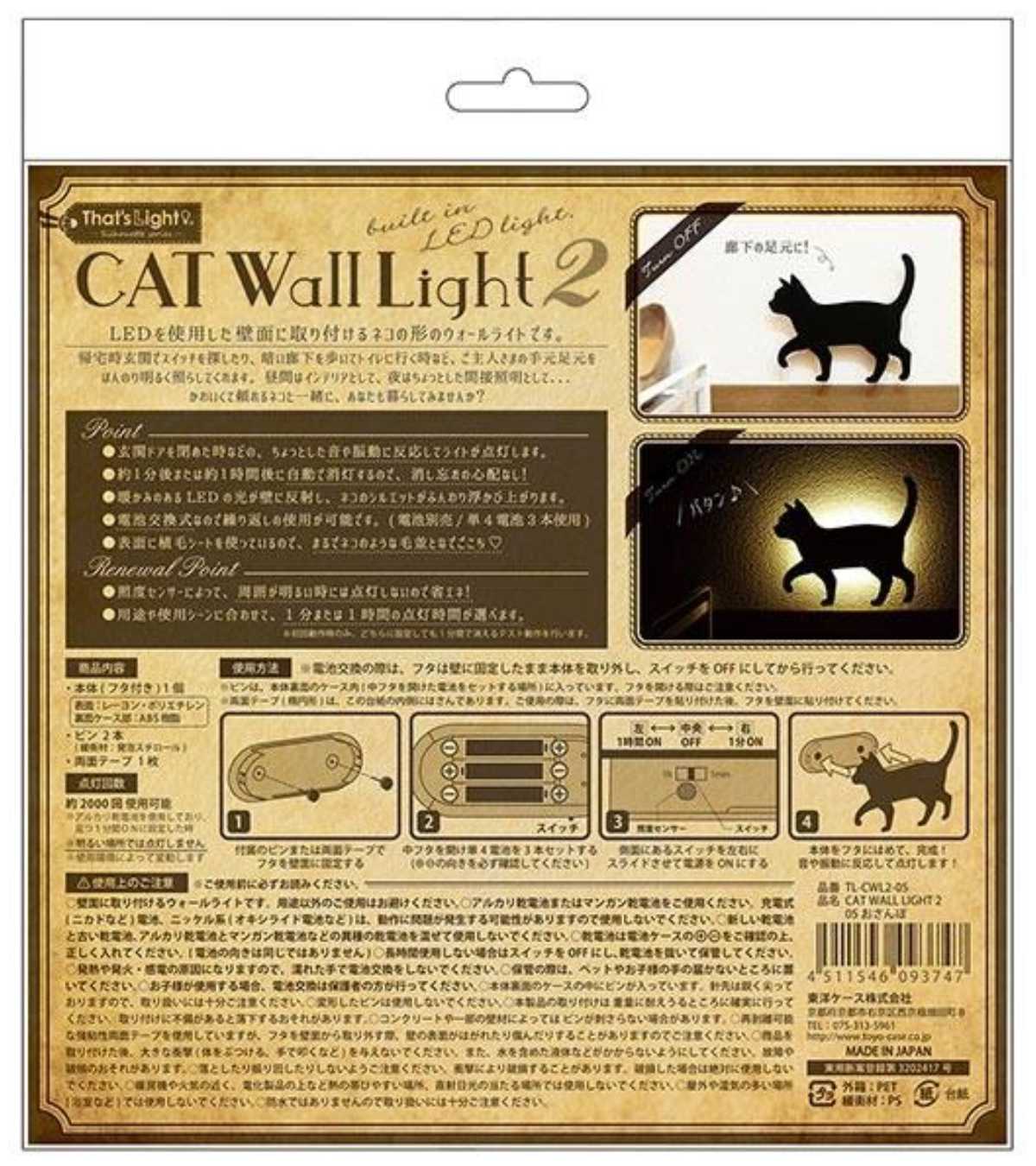 LEDライト Thats Light！ CAT WALL LIGHT おさんぽ （ 足元灯 LED 猫 フット ライト ウォールライト キャット ねこ  おしゃれ センサーライト 屋内 電池式 ウォールステッカー 光る ネコ センサー 壁 ）