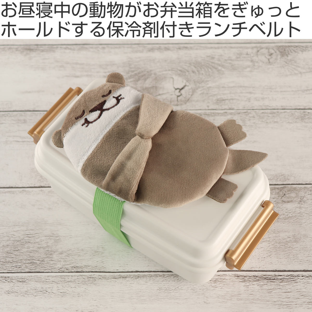 保冷剤 ぎゅっとランチ保冷ベルトBIG ( ベルト 保冷剤付き 保冷 お弁当 おべんとう ランチ クールジェル 弁当 保冷ジェル ベルト付き 幼稚園 保育園 グッズ ランチベルト ダイカット かわいい ) 【パンダ】 パンダ