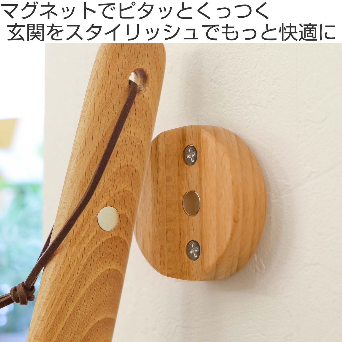 靴べら 26cm マグネットでくっつく靴ベラ 木製 磁石 ( 靴ベラ マグネット 天然木 けやき 欅 長さ26cm 短め ショート コンパクト 壁掛け 粘着テープ ネジ留め 木 シンプル 玄関収納 玄関周り シューズクローク 靴 おしゃれ )