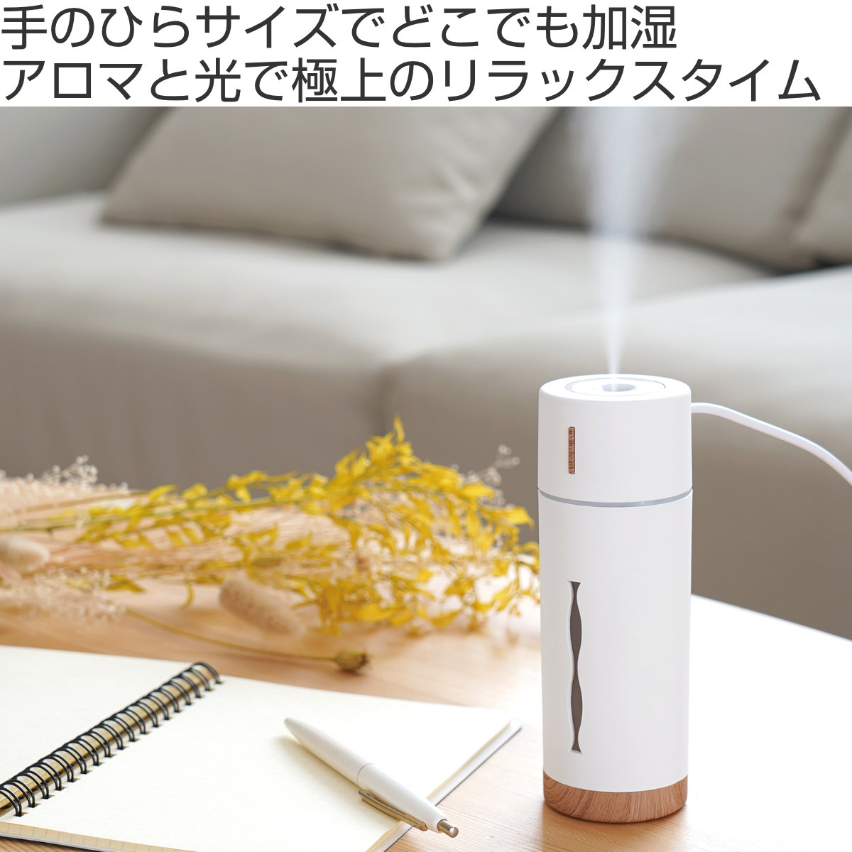加湿器 MINI HUMIDIFIER ルビン ( 超音波 コンパクト 卓上 LEDライト USB おしゃれ 木目 小型 デスク ドリンクホルダー 車 デスクワーク エッセンシャルオイル アロマウォーター ギフト プレゼント ) 【ホワイト】 ホワイト