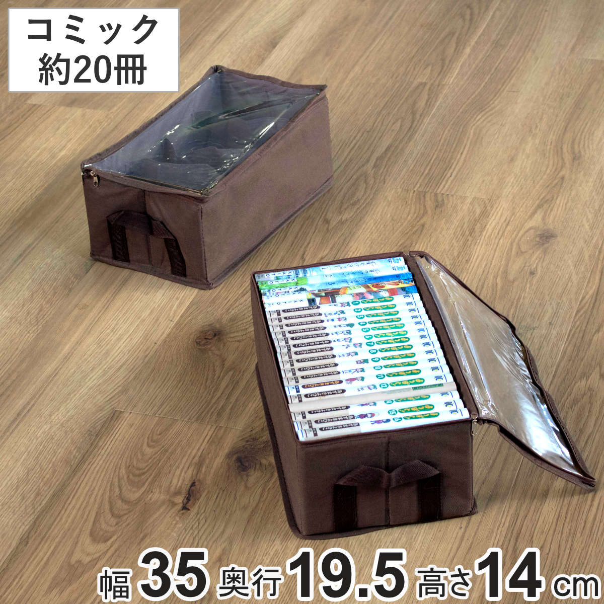 収納ボックス 青年コミックサイズ 幅35×奥行19.5×高さ14cm メディア収納 布製 （ 収納ケース 収納 コミック収納 漫画 コミック B6 仕切り 底板 保管 透明窓付き 布 不織布 ファブリック 新書 少年コミック ソフト ）
