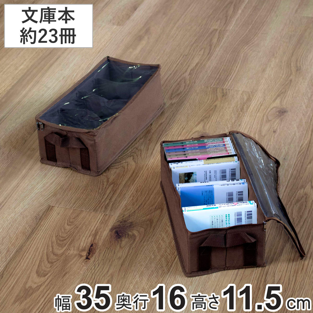 収納ボックス 文庫本サイズ 幅35×奥行16×高さ11.5cm メディア収納 布製 （ 収納ケース 収納 コミック収納 漫画 コミック B6 仕切り 底板 保管 整理整頓 透明窓付き 布 不織布 ファブリック 漫画文庫 ソフト 仕切付き ）