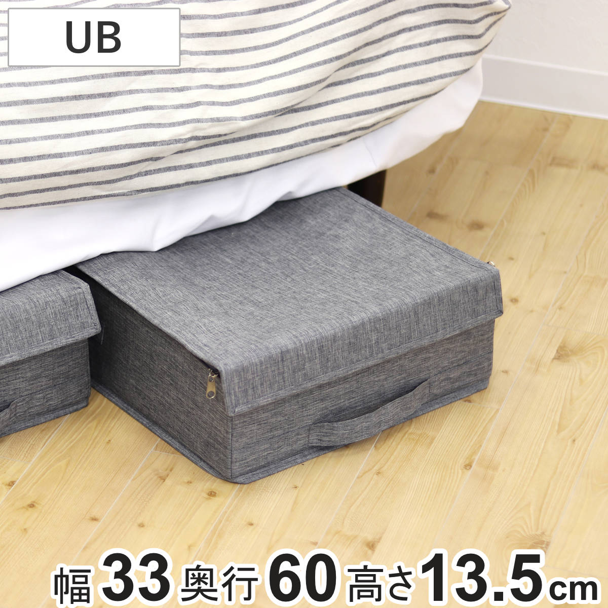 収納ボックス ストレリアカチオン2 BOX UB 幅33×奥行60×高さ13.5cm ( 収納 収納ケース ケース ボックス 小物収納 引き出し 蓋 フタ ふた付き 取っ手付き 持ち手付き ファブリック 布製 おしゃれ カチオン 生地 )