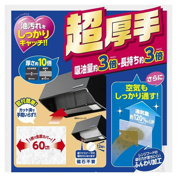 レンジフードフィルター 切れてる ふんわりフィルター 46×60cm 3枚入り 面ファスナー付き （ レンジフィルター レンジフードカバー キッチン用品 超厚手 レンジフード用 フィルター 換気扇 換気扇フィルター ）