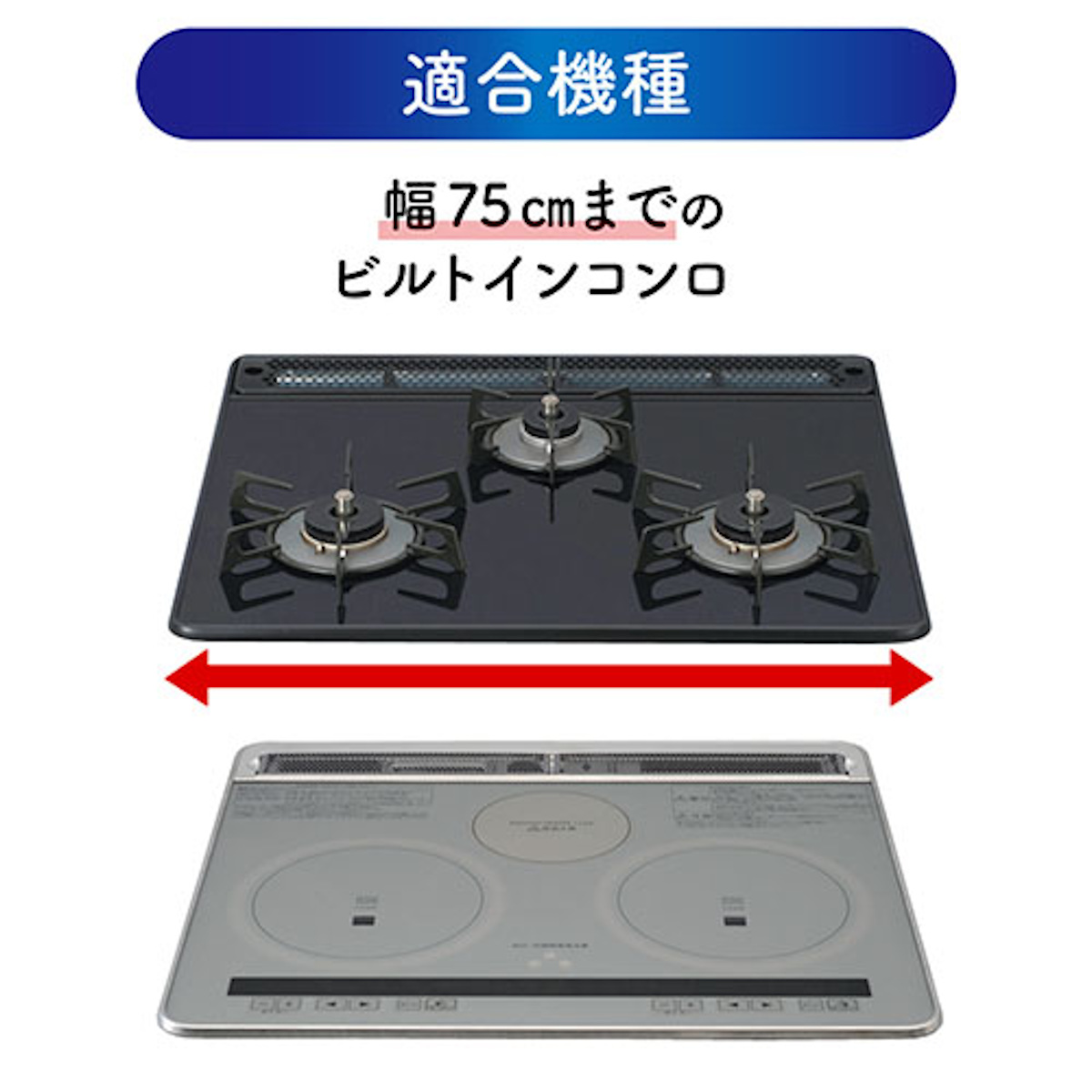 隙間テープ コンロ フレームカバー ビルトインコンロ用 フリーサイズ ( 日本製 コンロフレームカバー 汚れ防止 隙間カバー すき間カバー 防汚カバー IHクッキングヒーター IH ガスコンロ 対応 フチ すき間埋め テープ 2.5m )