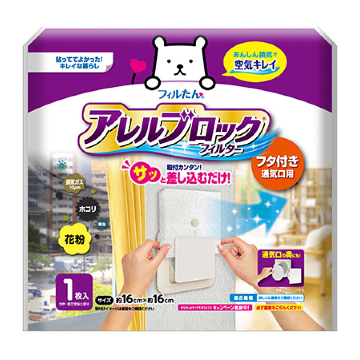 アレルブロックフィルター蓋付き通気口用 （ 日本製 通気口 フィルター カバー 通気口カバー 黒ずみ ほこり 花粉 排気ガス ホコリとり 簡単 丸型 角型 プッシュ ふた付き ）