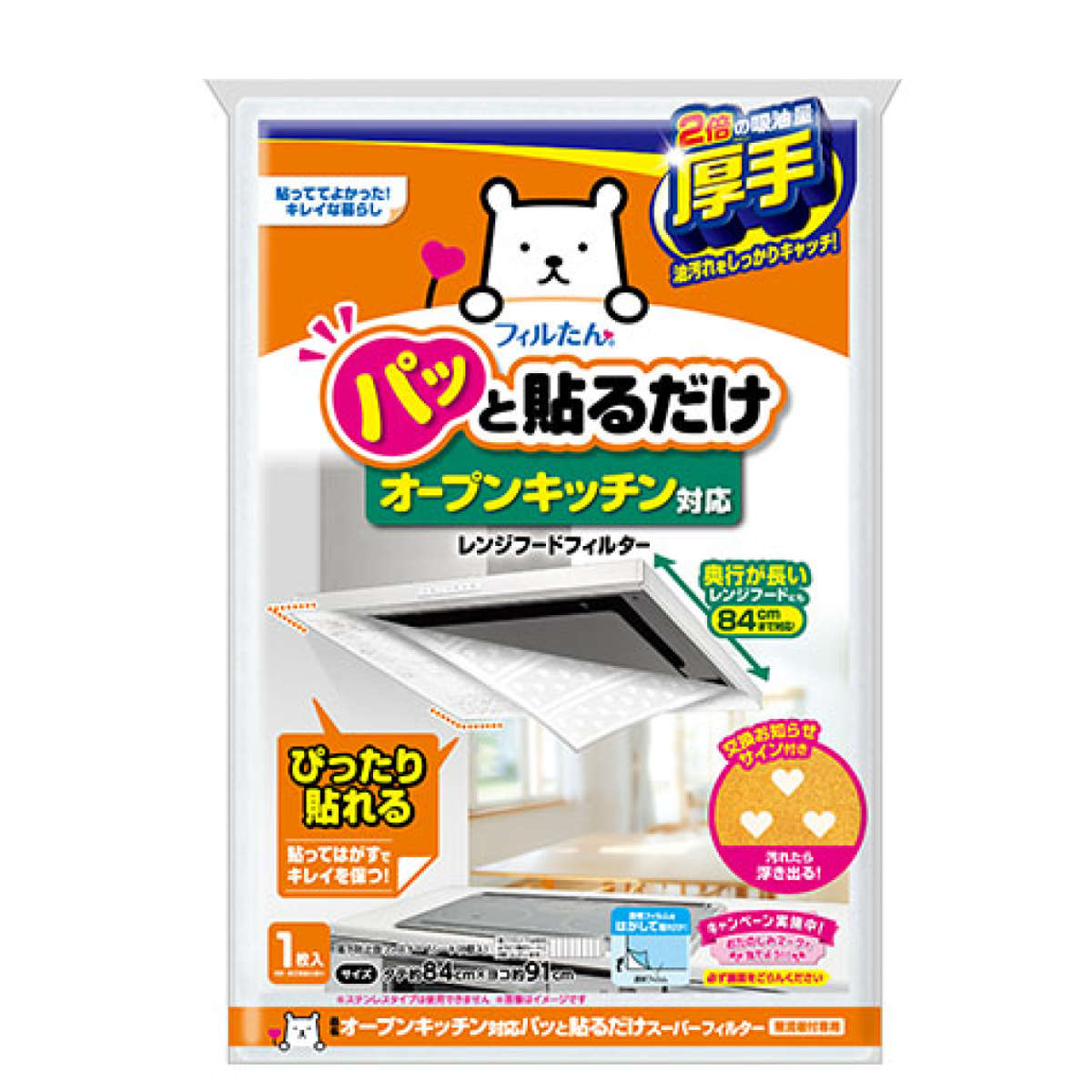 レンジフードフィルター オープンキッチン対応 パッと貼るだけフィルター 整流板付専用 1枚入り （ 日本製 レンジフードカバー 整流板 全面 厚手 換気扇 レンジフィルター 換気扇カバー レンジフード用 汚れ防止 取替え 60cm 75cm ）