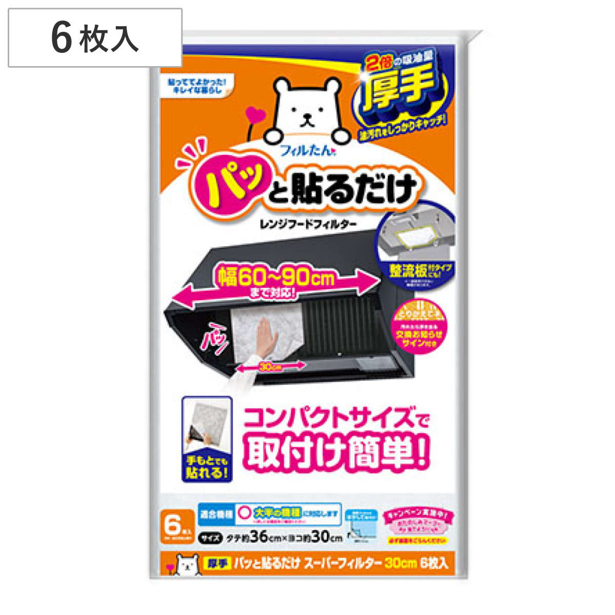 換気扇フィルター レンジフード パッと貼るだけスーパーフィルター 30cm 6枚入り （ 日本製 レンジフードフィルター レンジフードカバー 換気扇 レンジフィルター 厚手 換気扇カバー レンジフード用 汚れ防止 長持ち ）