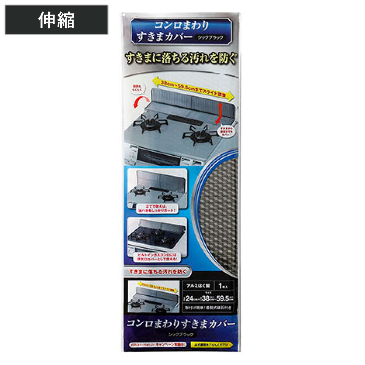 コンロカバー コンロ周り 隙間カバー 汚れ防止 1枚入り ( 日本製 コンロ奥カバー 横 排気口カバー 据置きコンロ ビルトインコンロ アルミ ガステーブル コンロまわり すき間 汚れ カス 油はね防止 ゴミ落ち防止 使い捨て 60cm )