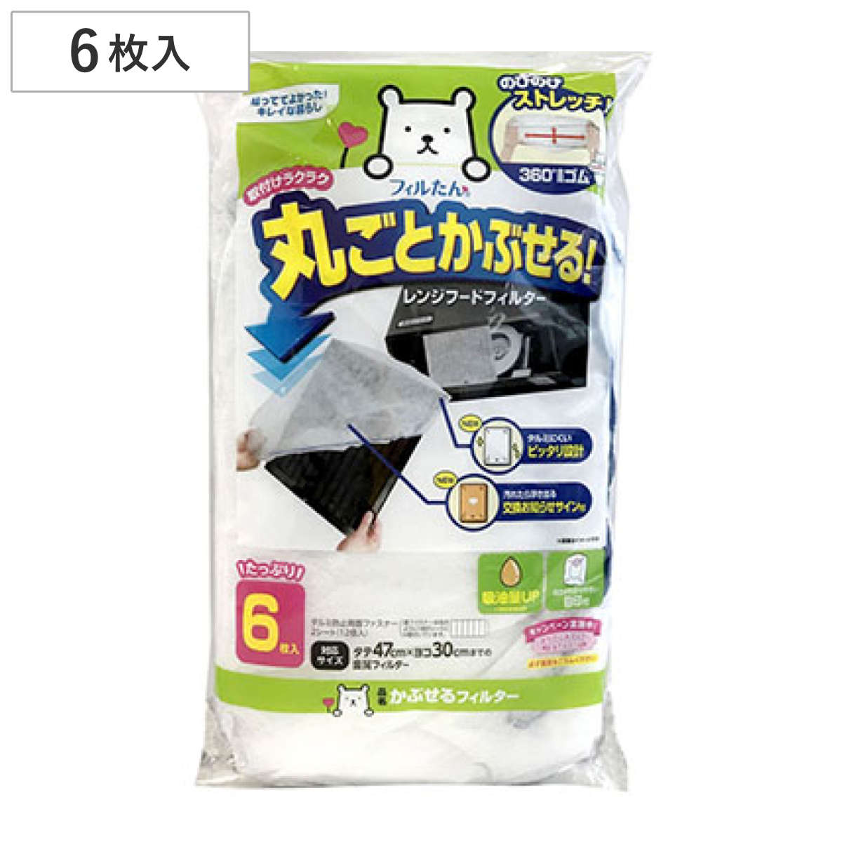 換気扇フィルター レンジフード まるごと被せるフィルター 6枚入り （ レンジフードフィルター レンジフードカバー 換気扇 かぶせる レンジフィルター 換気扇カバー レンジフード用 汚れ防止 ）