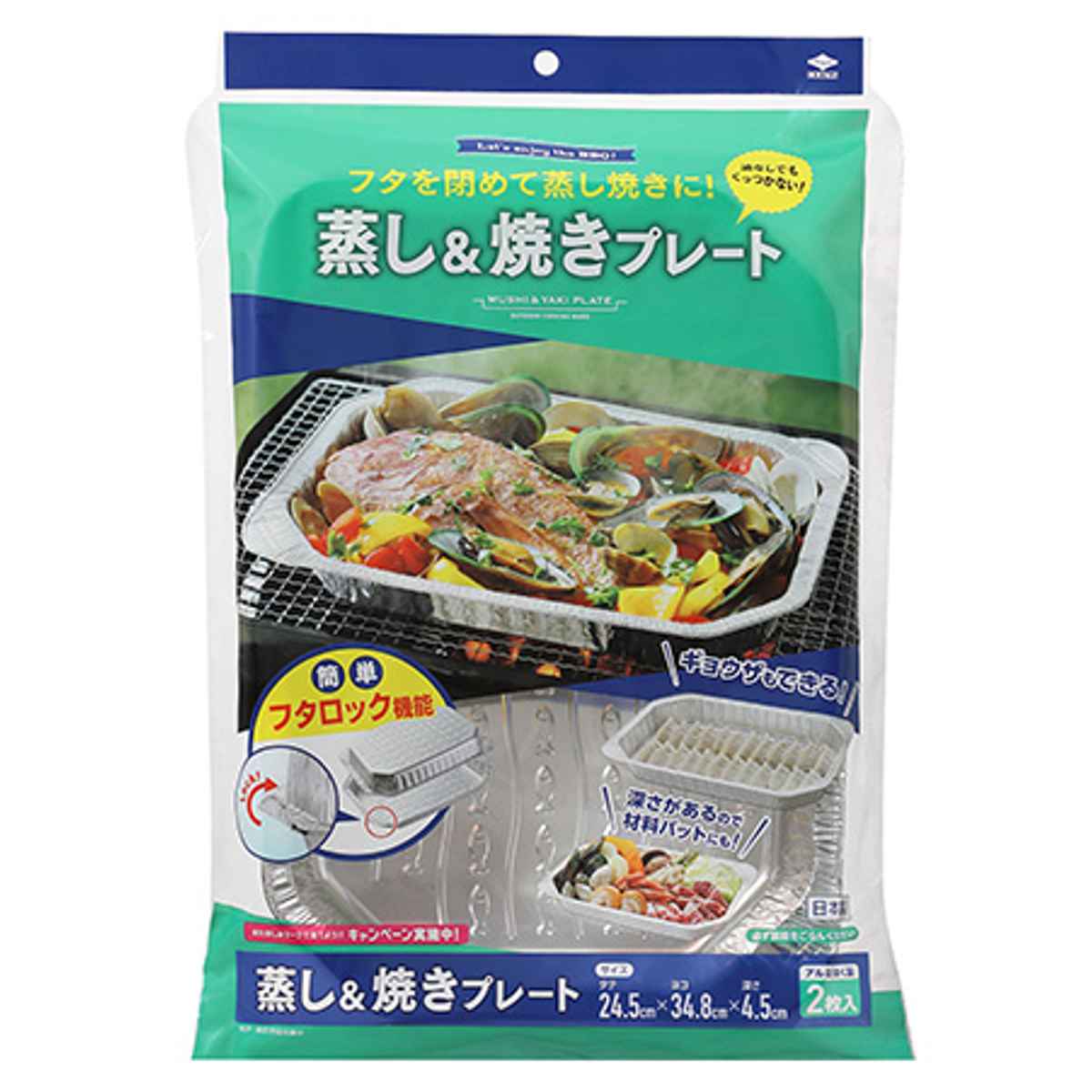 アルミ箔角型プレート 2枚入り 蒸し＆焼きプレート （ 使い捨てアルミ皿 アルミ容器 ホイルコンテナ 蓋付き グラタン ドリア 餃子 角型 アルミ製 アルミニウム箔 便利グッズ 消耗品 ）