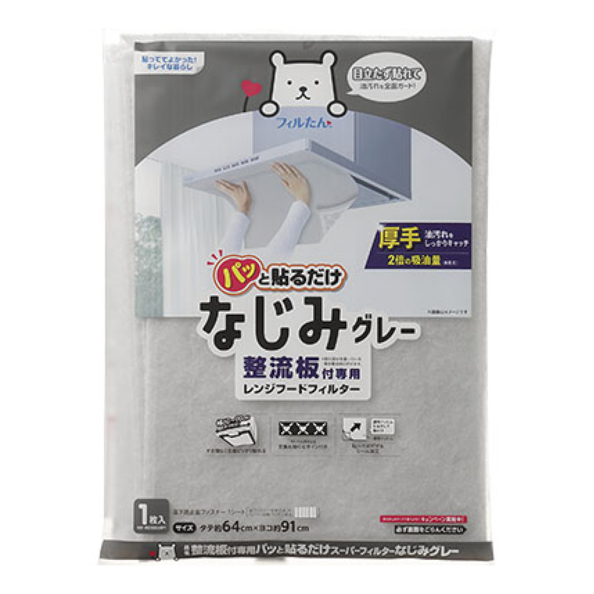 レンジフードフィルター 整流板付き専用 貼るだけフィルター 油汚れ防止 （ 日本製 レンジフードカバー 整流板 全面 厚手 グレー 目立たない 換気扇 レンジフィルター 換気扇カバー レンジフード用 汚れ防止 取替え 使い捨て ）