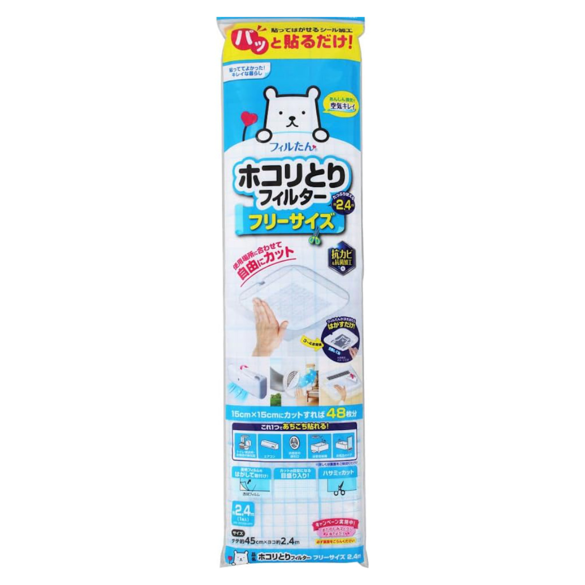 ホコリ取りフィルター フリーサイズ 2.4m エアコン 換気扇 通気口 （ フィルター 埃 ホコリ 貼るだけ キッチン トイレ お風呂 洗面所 多用途 ホコリとり 簡単 シールタイプ 汚れ防止 抗菌 抗カビ 貼ってはがせる ）