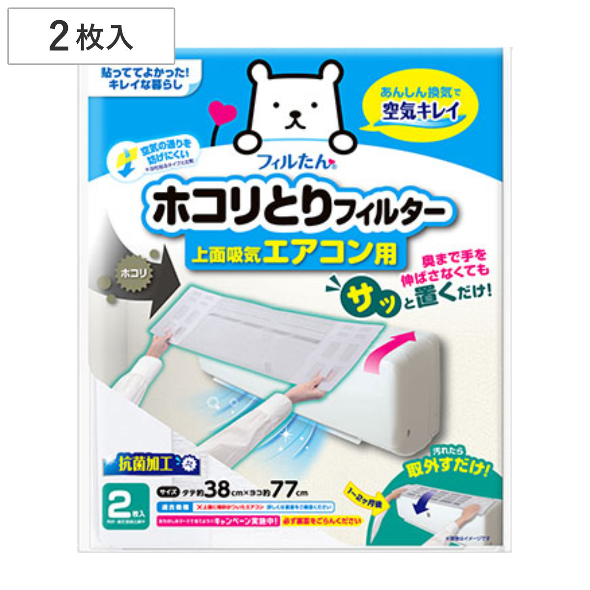 ホコリ取りフィルター サッと置くだけホコリとりフィルターエアコン用 2枚入り （ エアコンフィルター エアコン用フィルター ホコリとりフィルター 77×38cm エアコン フィルター カバー 置くだけ ホコリ取り 清潔 抗菌 ）