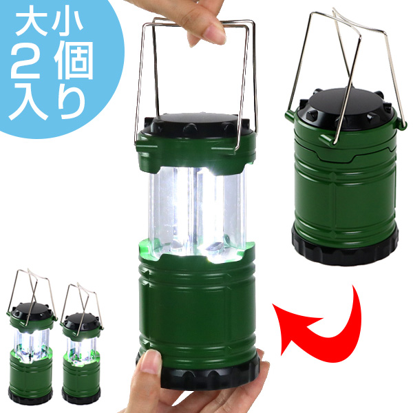 ランタン スライド式ハンディランタン 2サイズセット 電池式