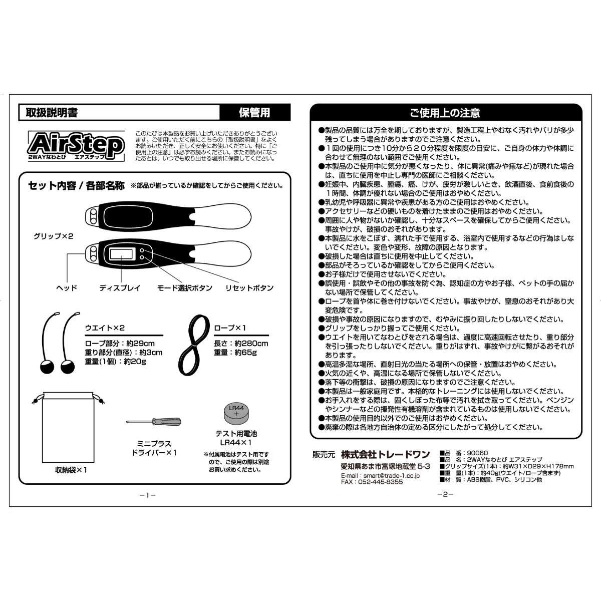 エクササイズ 器具 ジャンプ 縄跳び 2WAY エアステップ 大人用 （ なわとび おとな用 子供用 トレーニング用 2way エア縄跳び ダイエット  フィットネス 縄なし 縄あり カウント機能 消費カロリー 長さ調整可能 男女兼用 屋内 屋外 ）