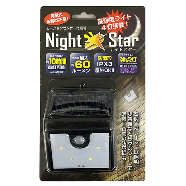 防犯 屋外 LED センサーライト 防雨形 モーションセンサー付照明 ナイトスター ( 照明 ライト 防災 ソーラー 防犯グッズ 配線不要 電池不要 防雨型 IPX3 外 災害 庭 ガレージ 玄関 エントランス 人感センサー )