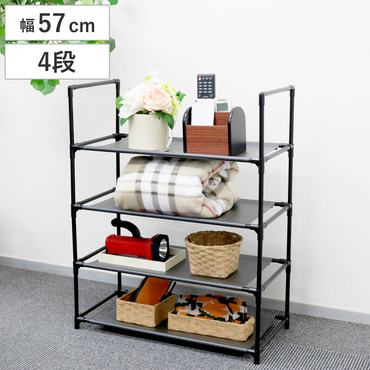 収納ラック シンプル フリーラック 4段 幅57cm オープンラック シェルフ チェスト （ ラック スチール 布 約 幅60 黒 ブラック おしゃれ 小物置き ディスプレイ リビング収納 リビング キッチン 収納 収納棚 棚 ディスプレイラック ）