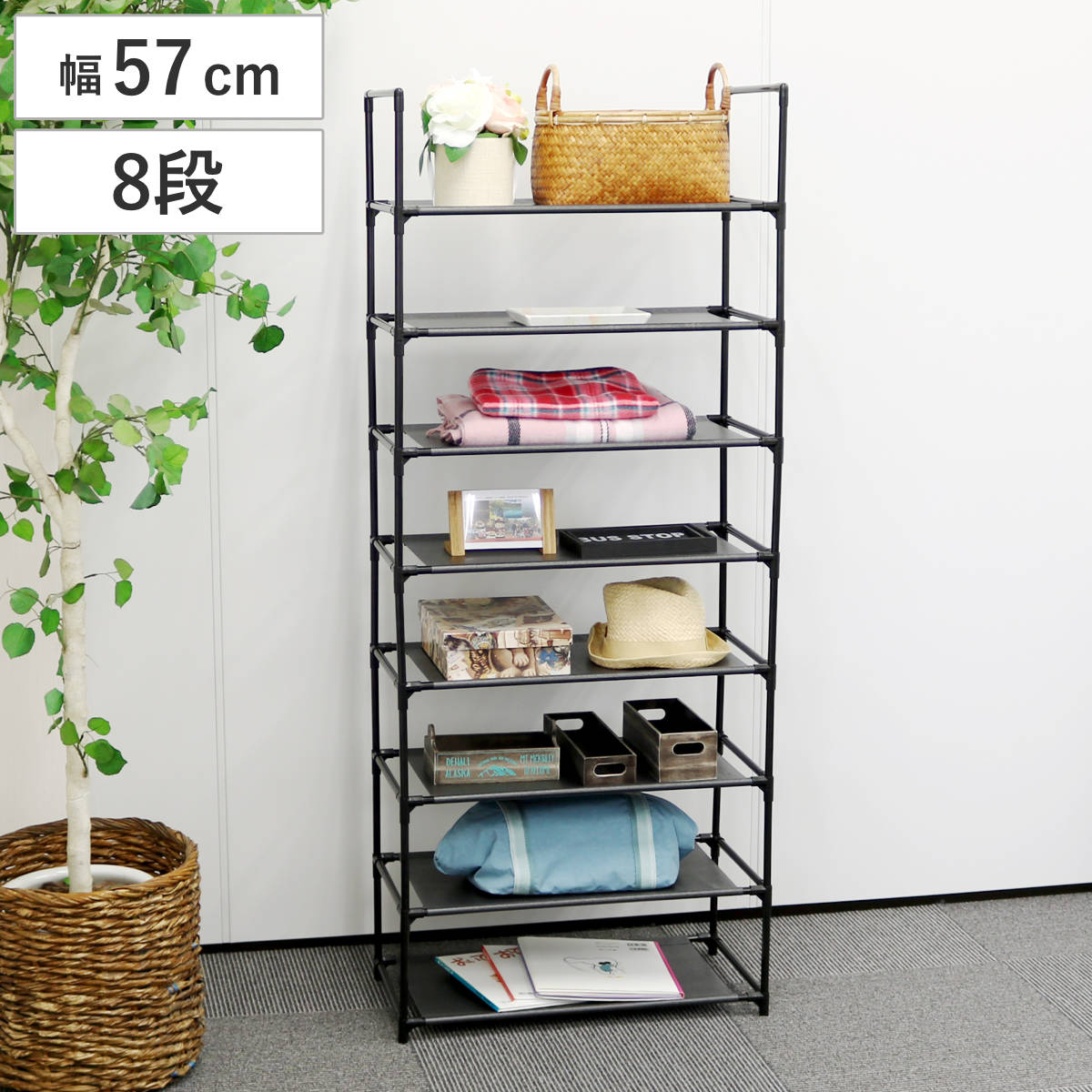 収納ラック シンプル フリーラック 8段 幅57cm オープンラック シェルフ チェスト （ ラック スチール 布 約 幅60 黒 ブラック おしゃれ 小物置き ディスプレイ リビング収納 リビング キッチン 収納 収納棚 棚 ディスプレイラック ）