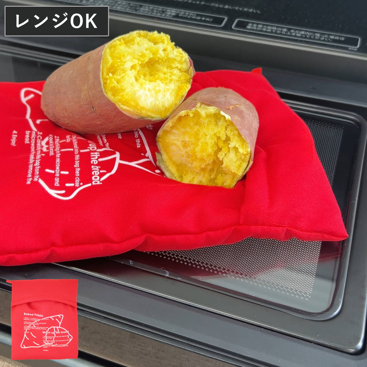 電子レンジ調理バッグ焼きいもバッグ （ 電子レンジ調理器 調理バッグ 焼き芋 電子レンジ用 レンジ用調理器 簡単調理 調理用袋 繰り返し使える ラップ不要 蒸し 保温 時短 調理器具 さつまいも 焼芋 ）