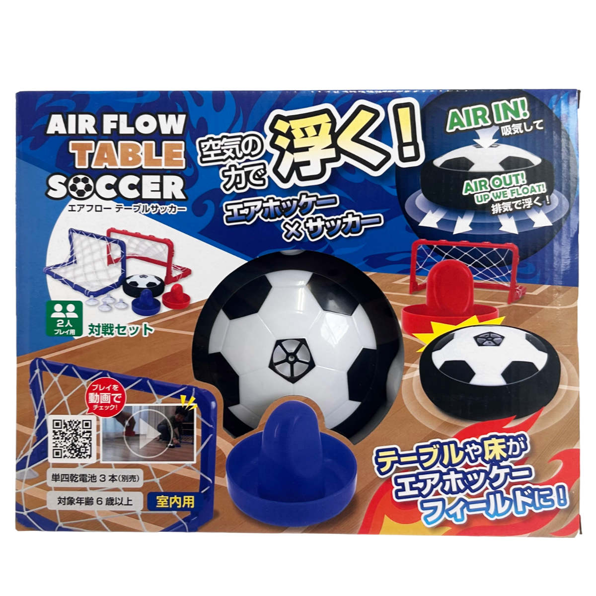 おもちゃ エアフロー テーブルサッカー ( エアホッケー テーブル 卓上 エアーホッケー 遊び スポーツトイ ホビー 家庭用 スポーツ スポーツ遊具 玩具 子供用 サッカー エアー ホッケー 運動 キッズ 6歳以上 室内 誕生日 プレゼント )