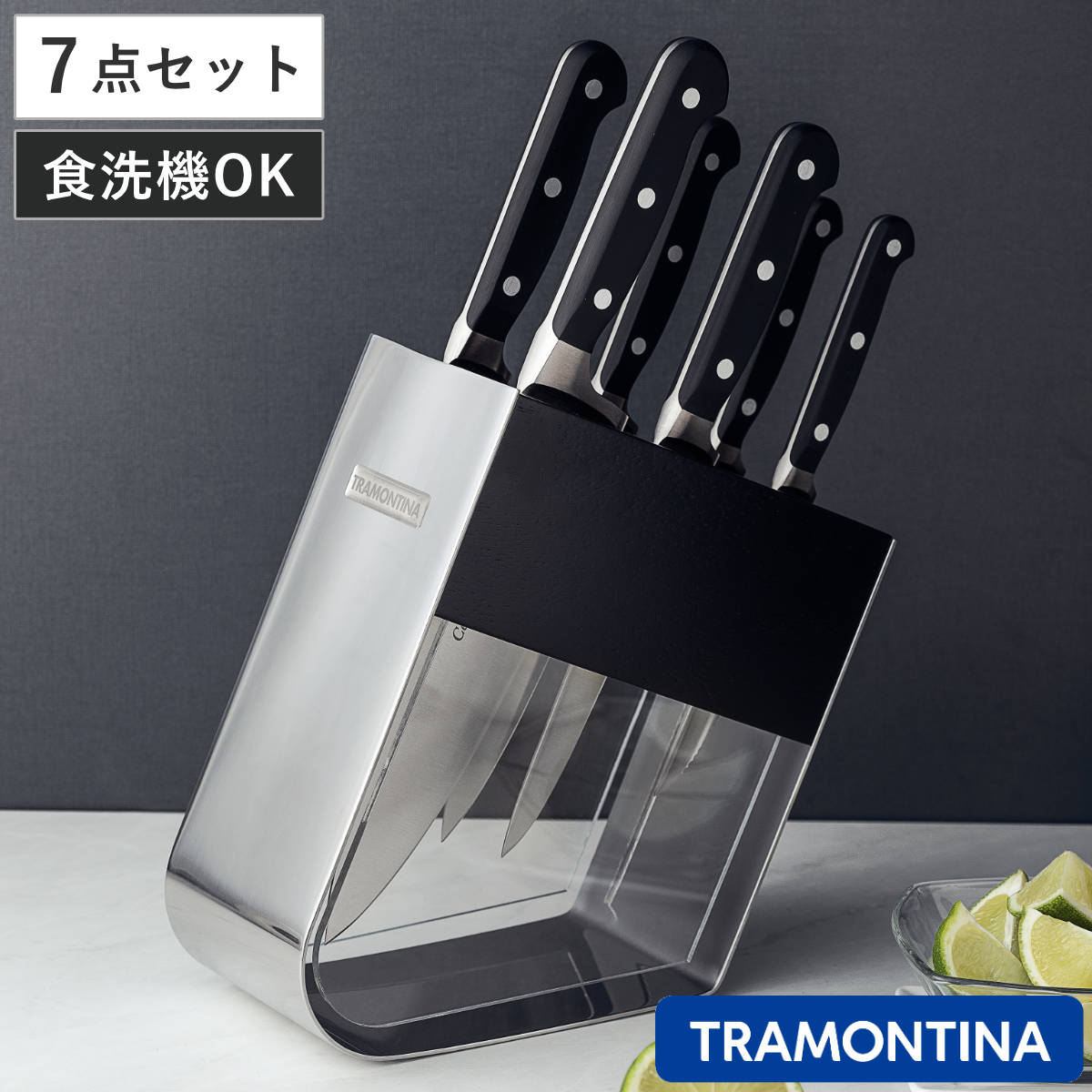 包丁 7点セット Century 食洗機対応 トラモンティーナ ( TRAMONTINA 牛刀包丁 果物ナイフ 料理包丁 包丁セット ステンレス キッチンナイフ スタンド付き ペティナイフ シェフナイフ パン切り包丁 万能包丁 文化包丁 切れ味抜群 )