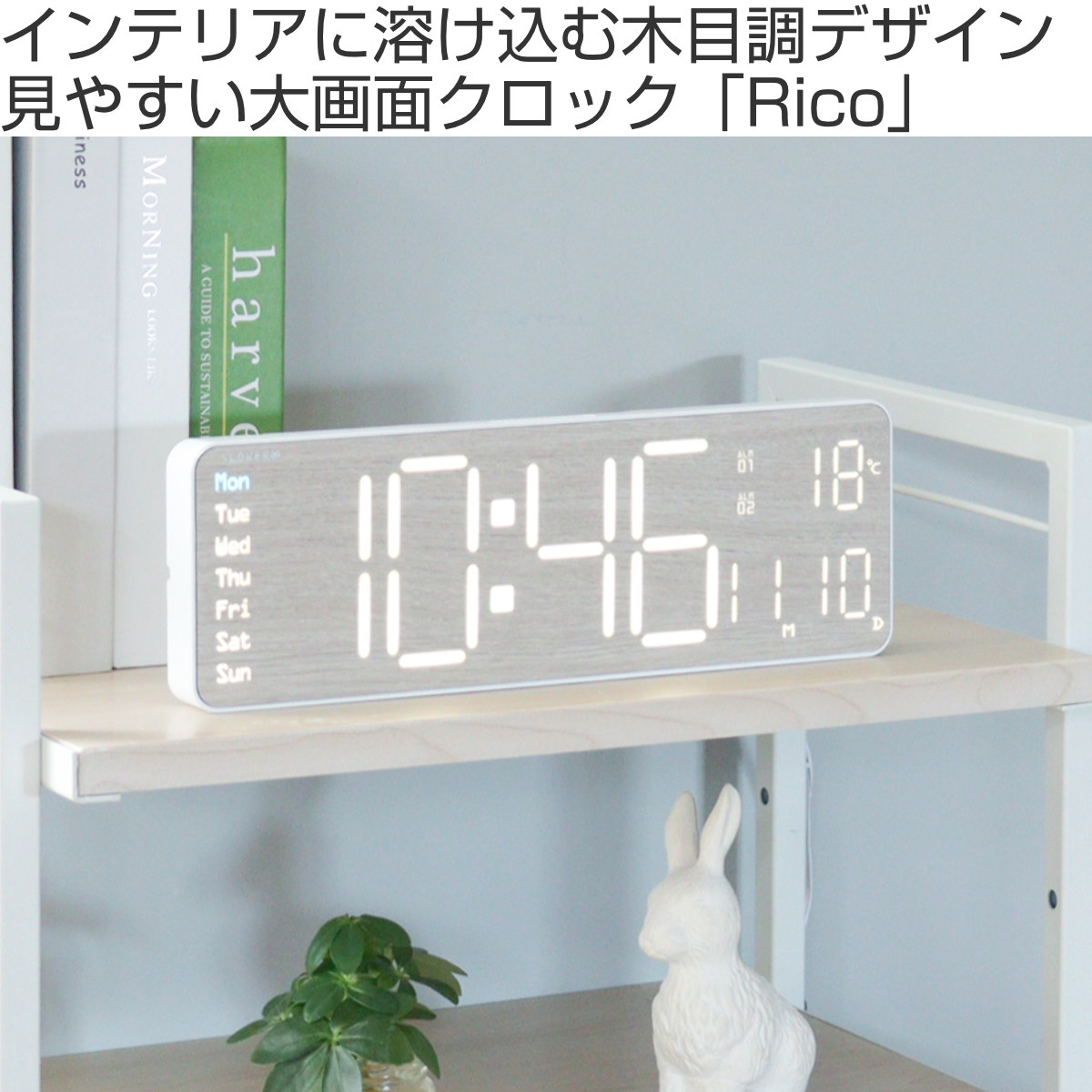 置き時計 LED デジタル時計 リモコン付き 置き掛け兼用 SLOWER リコ ウッド ( 温度計 カレンダー USB LED時計 置き 掛け 輝度調節 卓上時計 日付 曜日 温度 コンパクト おしゃれ スヌーズ アラーム 木目調 大画面 )