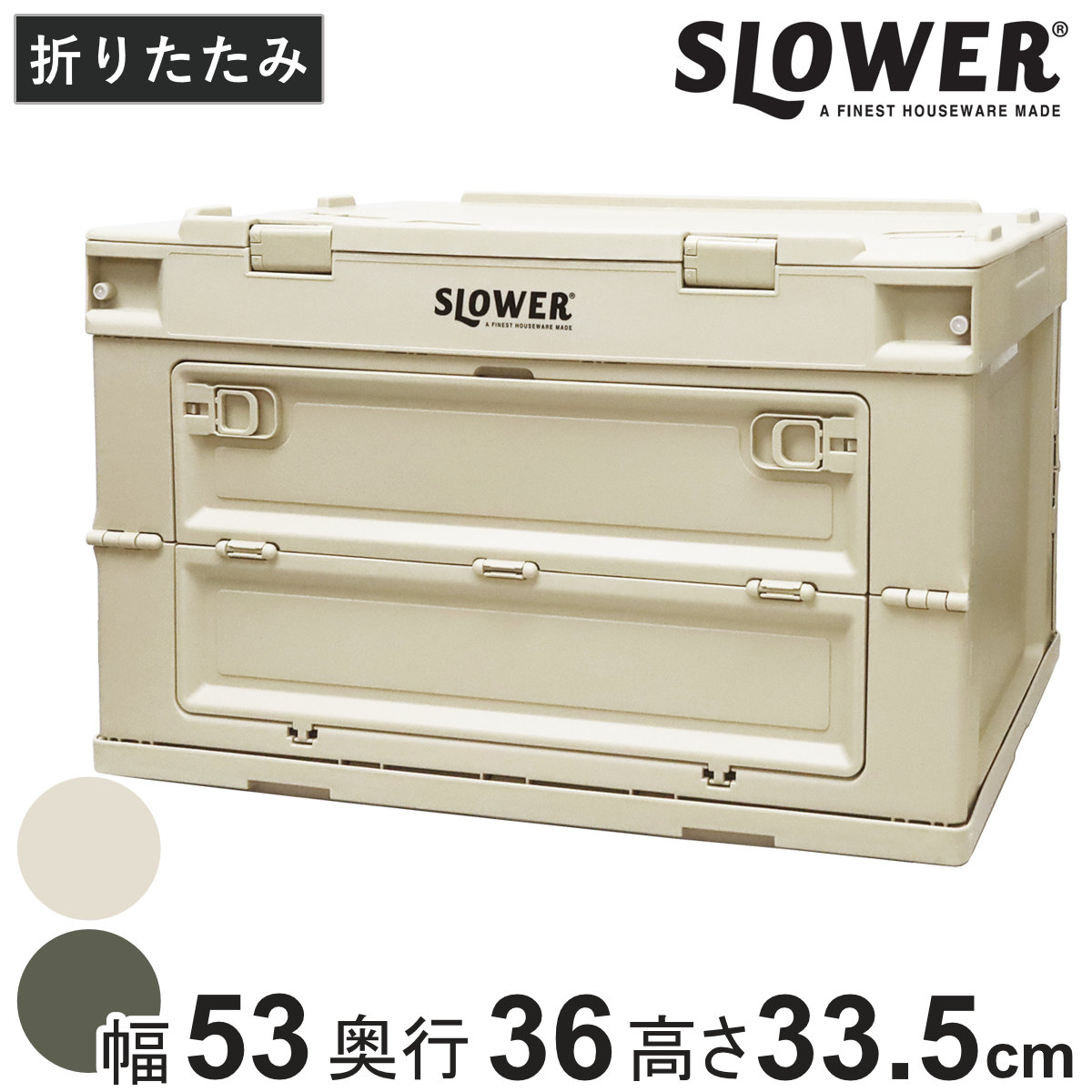収納ボックス 幅53×奥行36×高さ33.5cm SLOWER 折りたたみコンテナ 50L Lサイズ ガンボン （ 収納 収納ケース ボックス 折りたたみ フタ付き 積み重ね フォールディング コンテナ スタッキング プラスチック ） 【オリーブ】