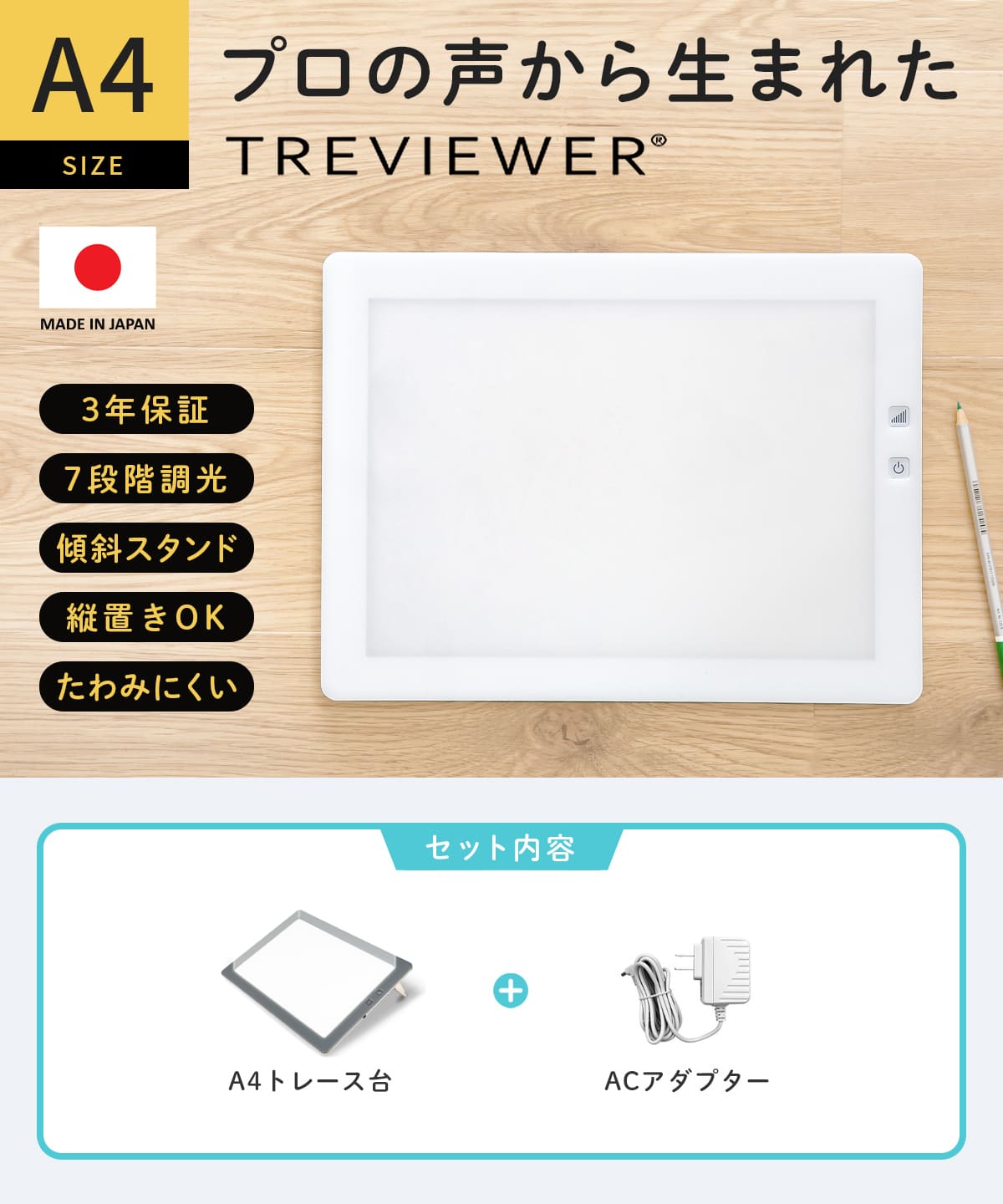 トライテック トレビュアー LED A4 薄型 7段階調光可 A4-500 - 画材