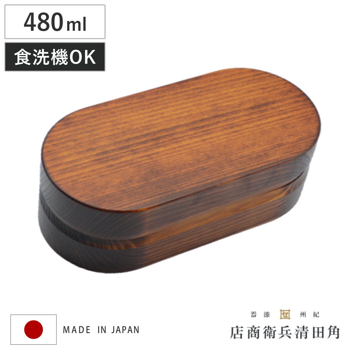 くり抜き弁当箱 1段 480ml 紀州桧弁当箱 type 2 漆塗 （ 弁当 食洗機対応 天然木 紀州桧 一段 おしゃれ 仕切り付き 日本製 食洗機OK お弁当 木 木製 くりぬき ランチボックス シンプル 和風 お弁当箱 弁当箱 ）