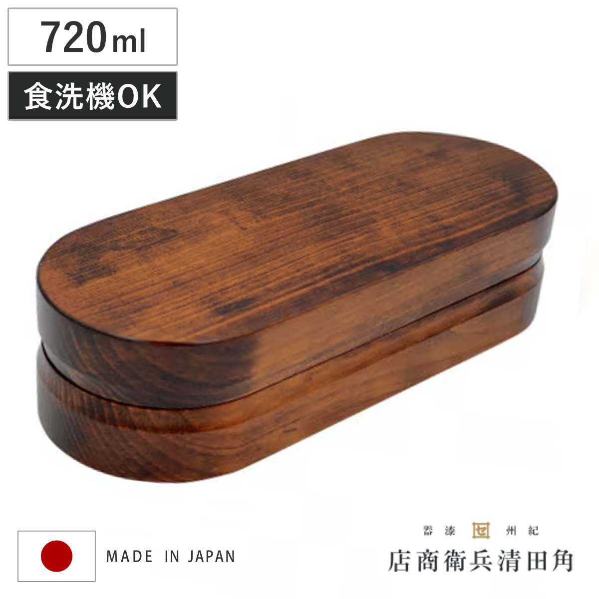 くり抜き弁当箱 1段 720ml 紀州桧弁当箱 type 3 漆塗 （ 弁当 食洗機対応 天然木 紀州桧 一段 おしゃれ 仕切り付き 日本製 食洗機OK お弁当 木 木製 くりぬき ランチボックス シンプル 和風 お弁当箱 弁当箱 ）