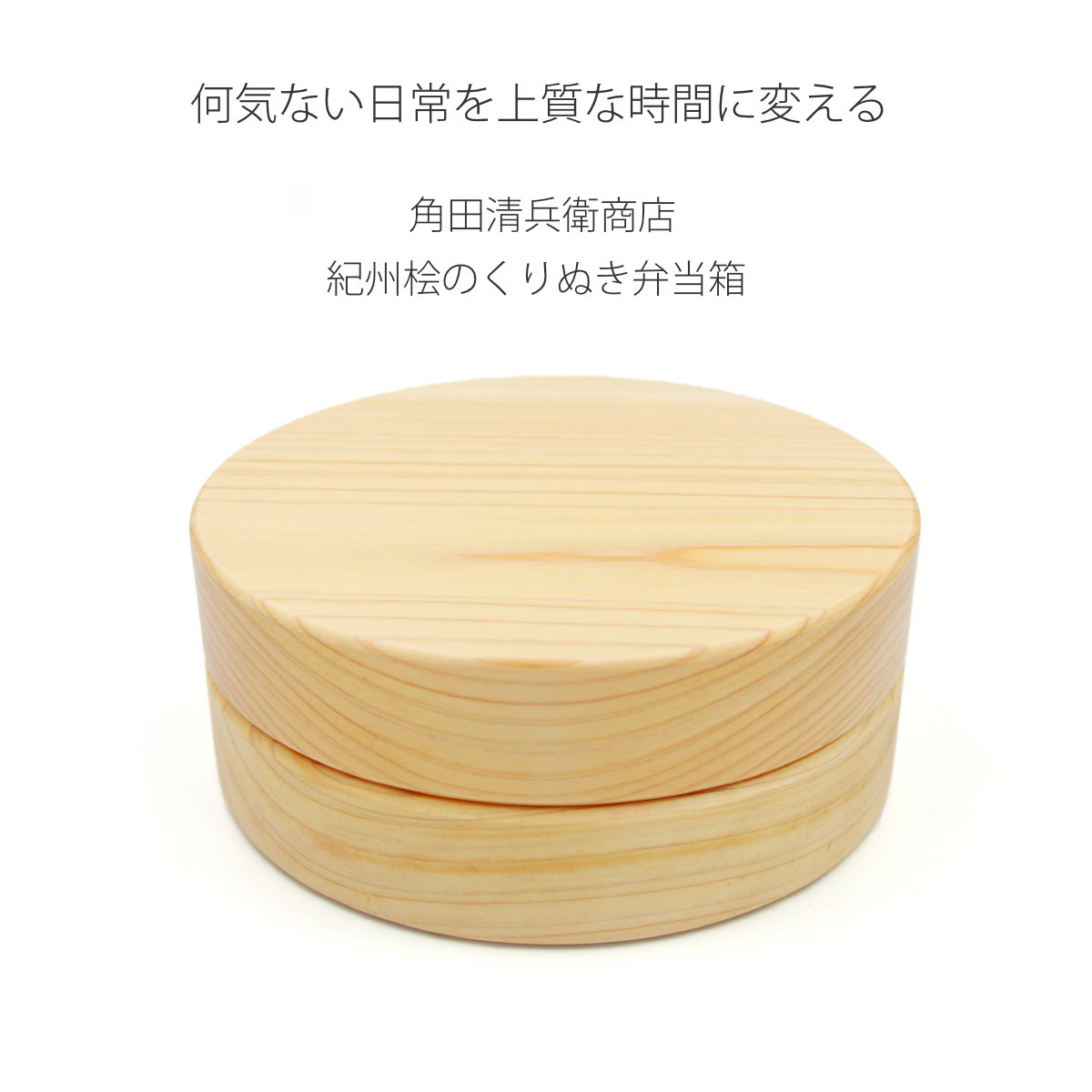 くり抜き弁当箱 1段 550ml 紀州桧弁当箱 type MG ナチュラル ( 弁当 食洗機対応 天然木 紀州桧 一段 おしゃれ 仕切り付き 日本製 食洗機OK お弁当 木 木製 くりぬき ランチボックス シンプル 和風 お弁当箱 弁当箱 )