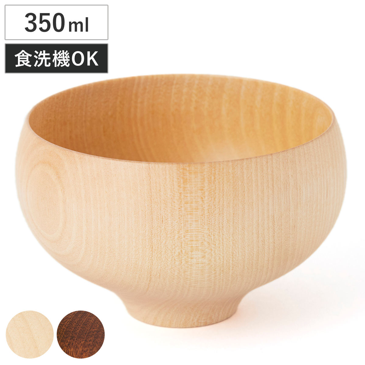 汁椀 B.C. 水目桜 TSUBO （ 食洗機対応 350ml 木製 天然木 日本製 茶碗 お椀 スープボウル 食器 和食器 ナチュラル おしゃれ カフェ風 和モダン ） 【ブラウン】
