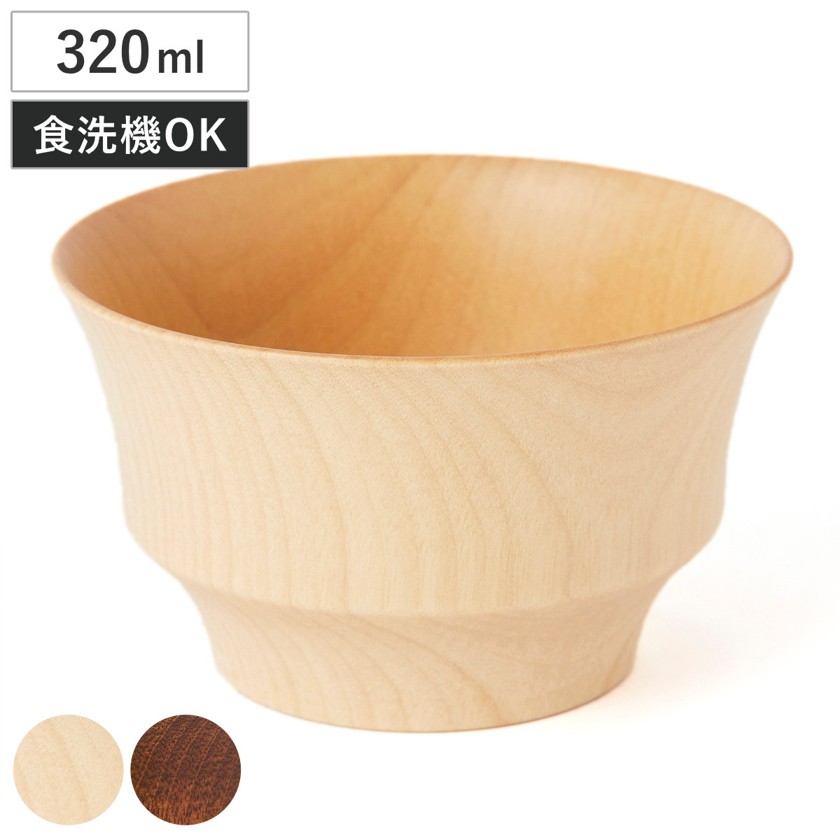 汁椀 B.C. 水目桜 HACHI ( 食洗機対応 320ml 木製 天然木 日本製 茶碗 お椀 スープボウル 食器 和食器 ナチュラル おしゃれ カフェ風 和モダン ) 【ナチュラル】