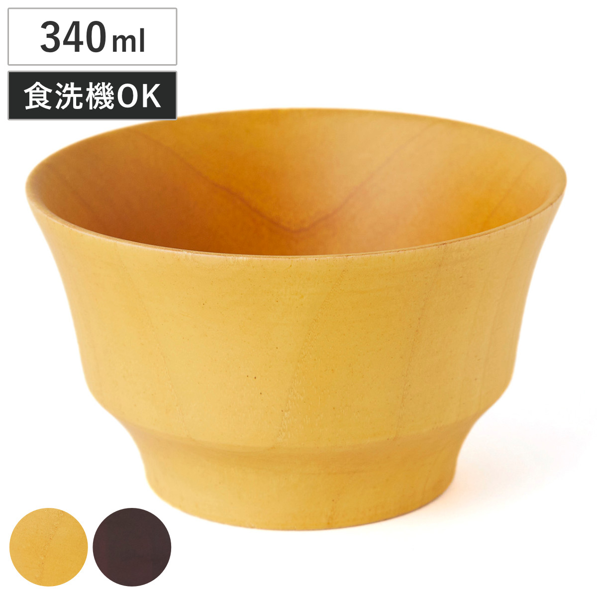 汁椀 B.C. HACHI type1 ( 食洗機対応 340ml 木製 天然木 日本製 茶碗 お椀 スープボウル 食器 和食器 ナチュラル おしゃれ カフェ風 和モダン ) 【ブラウン】